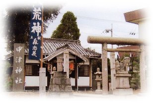 中津神社 入口から